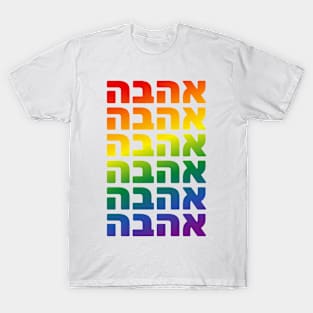 Hebrew AHAVA = LOVE in Rainbow Gradient Queer Jews T-Shirt